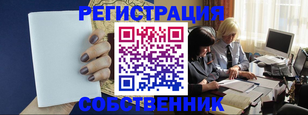 временная регистрация собственник в Курчалом